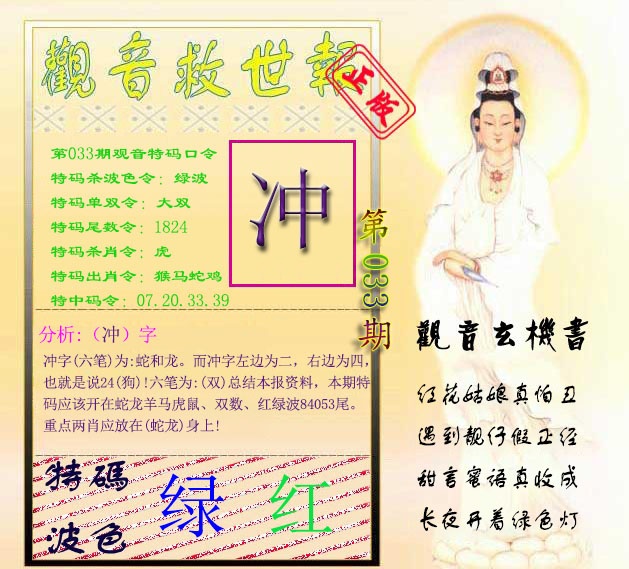 033期观音救世报[图]