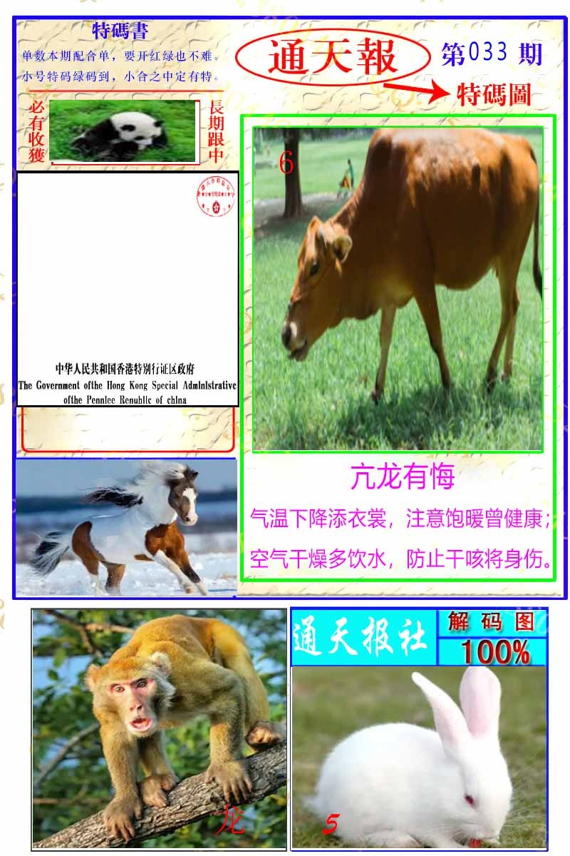 033期通天特解图[图]