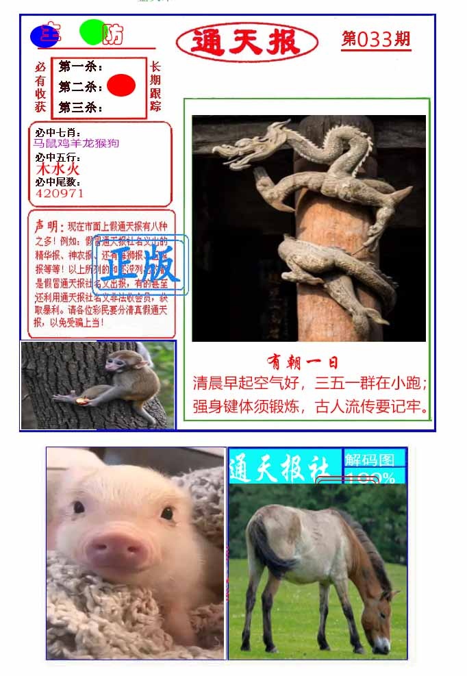 033期通天杀波图1[图]