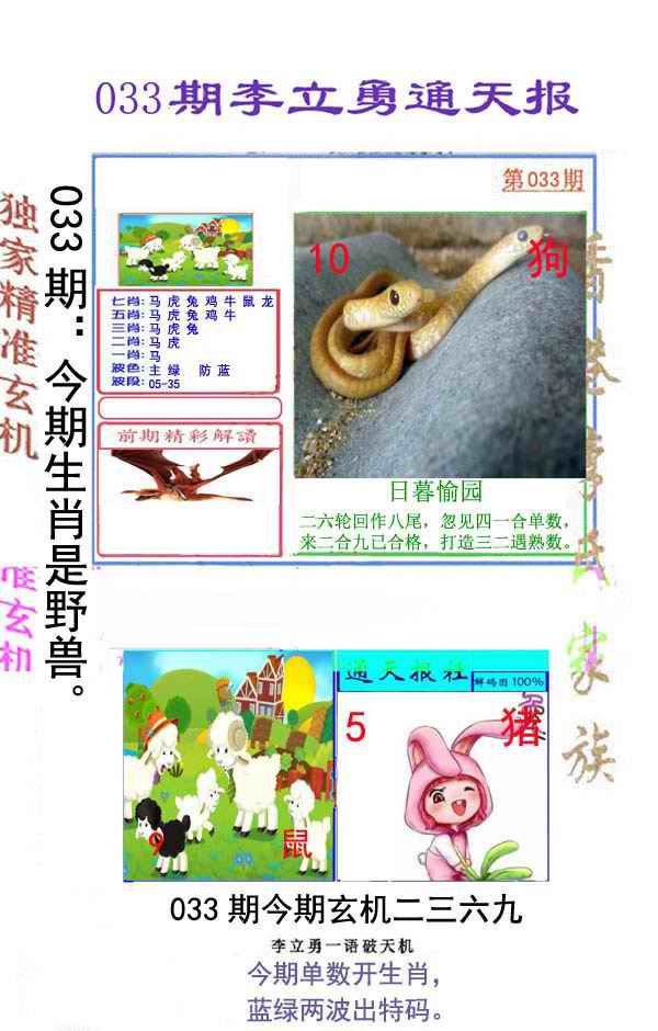 033期李立勇通天报[图]