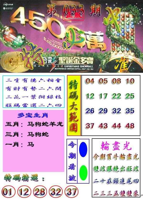 033期特必中[图]
