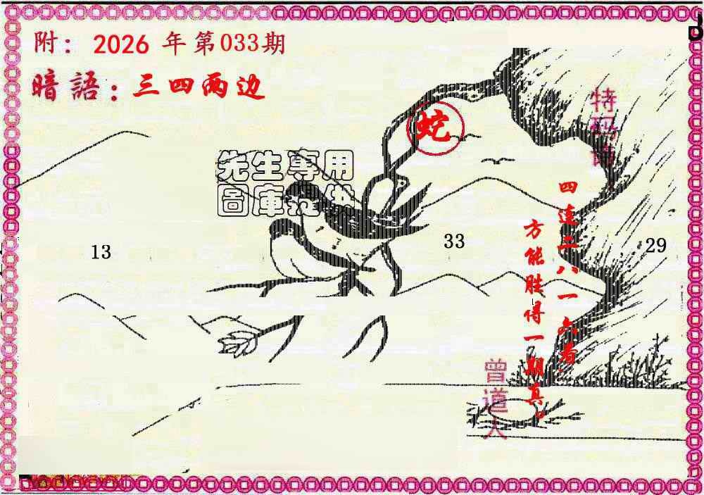 033期新暗语报[图]