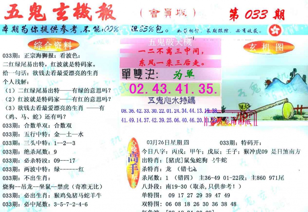 033期新五鬼玄机[图]