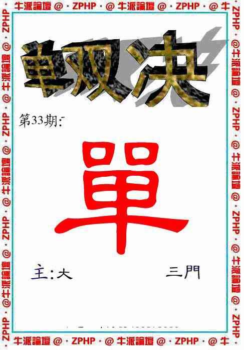 033期牛派双烧报[图]