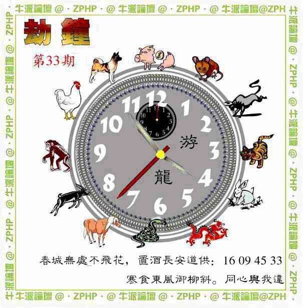 033期牛派单双报[图]