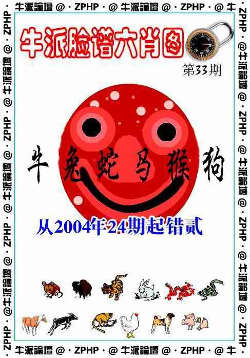033期牛派劫钟报[图]