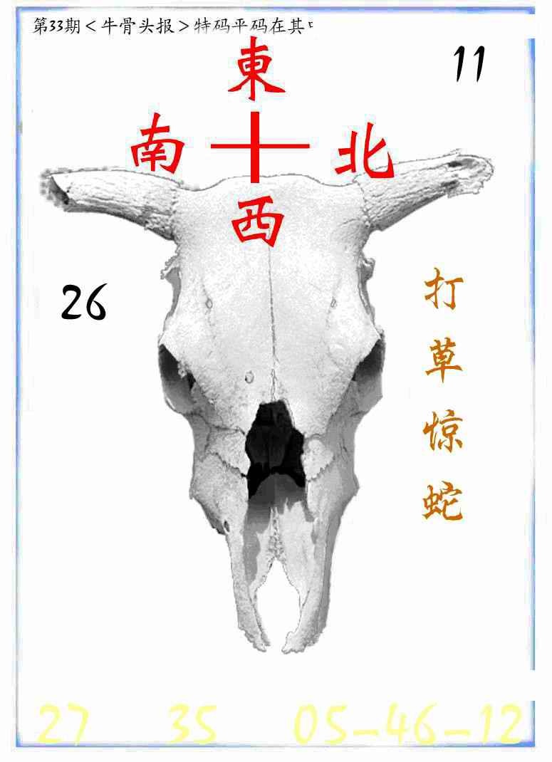 033期牛派波色报[图]