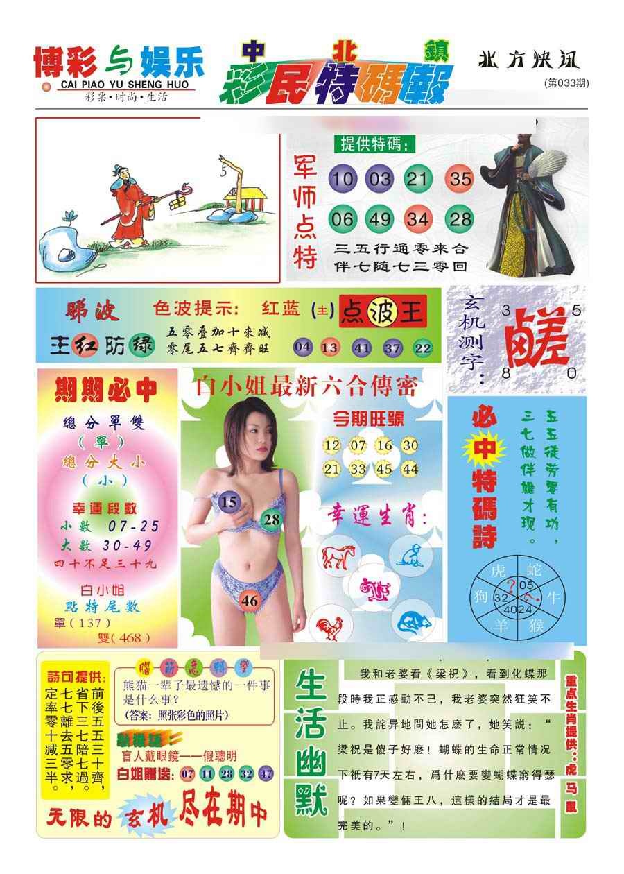 033期中北彩民特码报(新)[图]