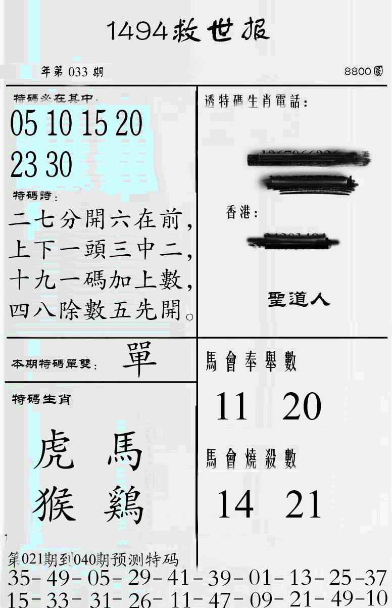 033期牛派救世报[图]