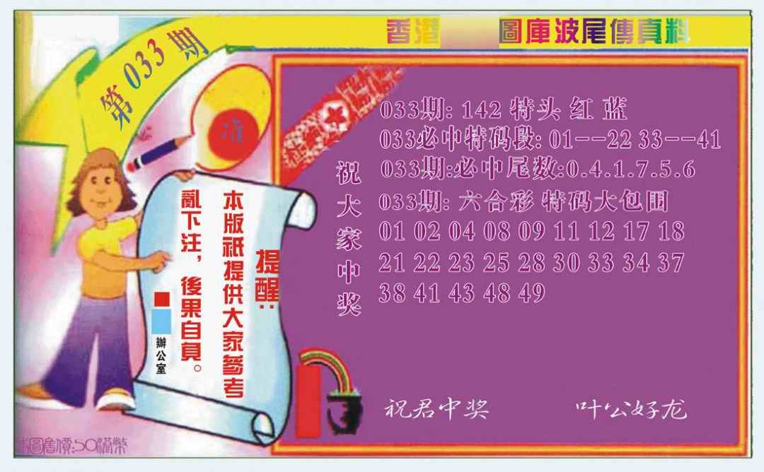 033期波尾传真料[图]