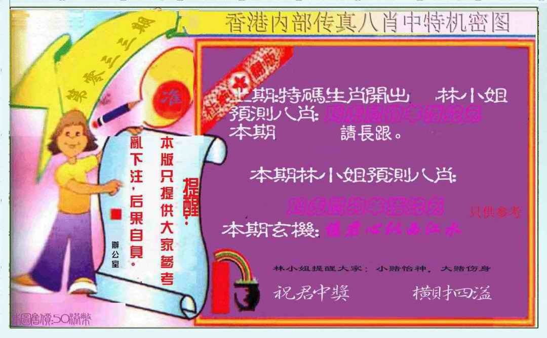 033期八肖中特图[图]