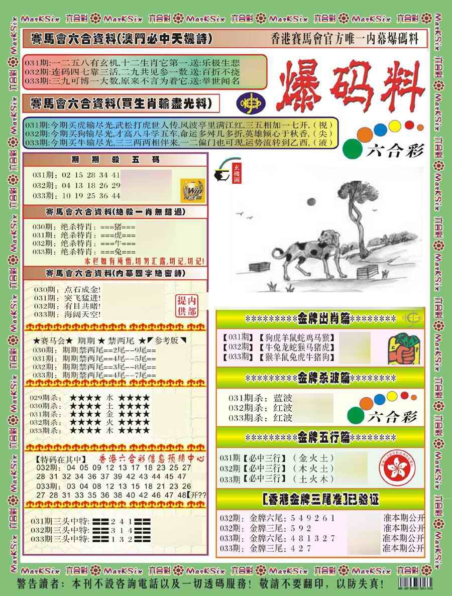 033期爆码料A(新)[图]