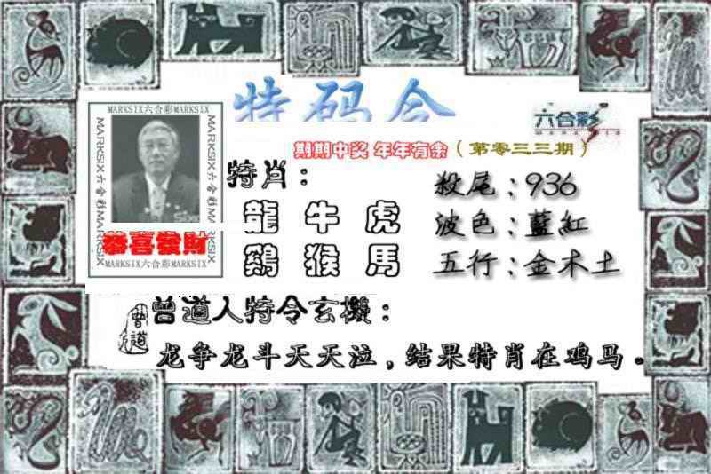 033期特准特码令[图]