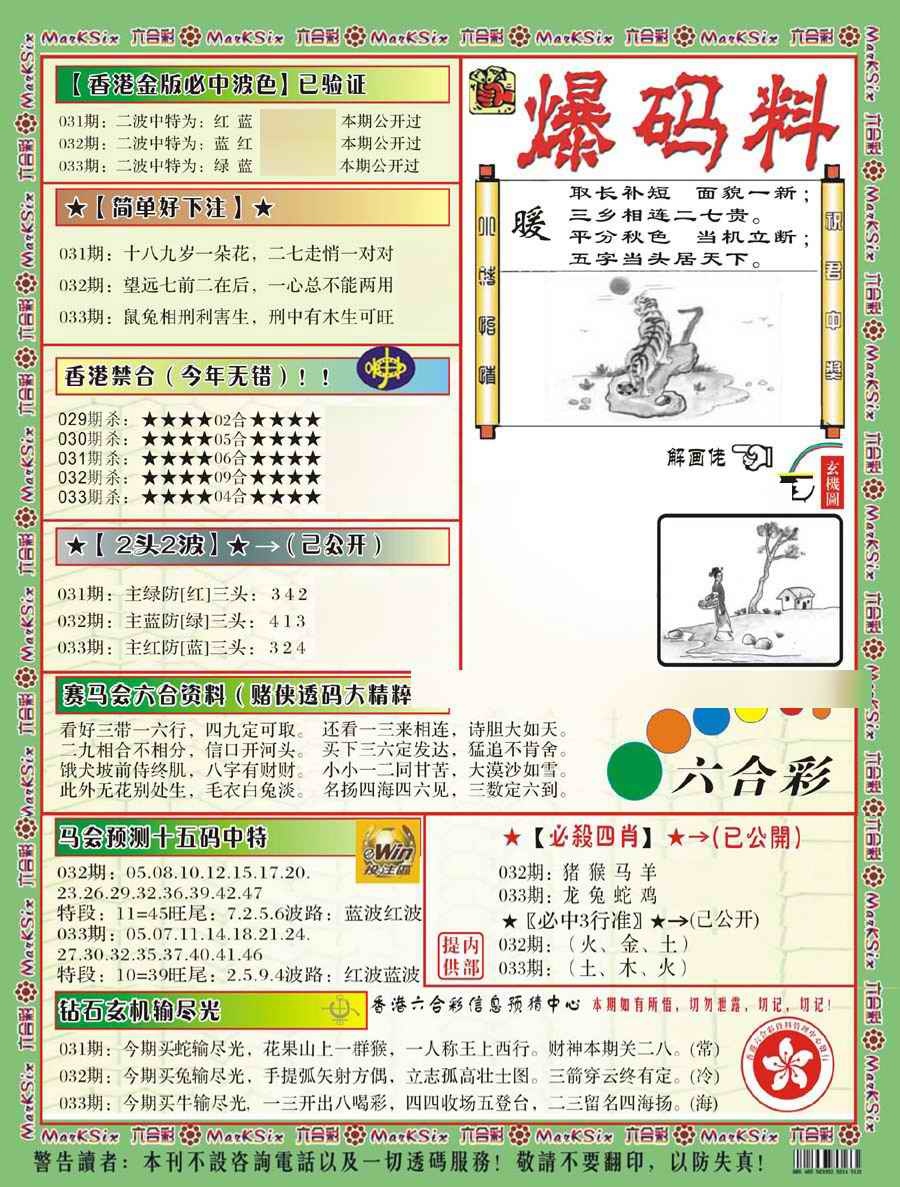 033期爆码料B(新)[图]