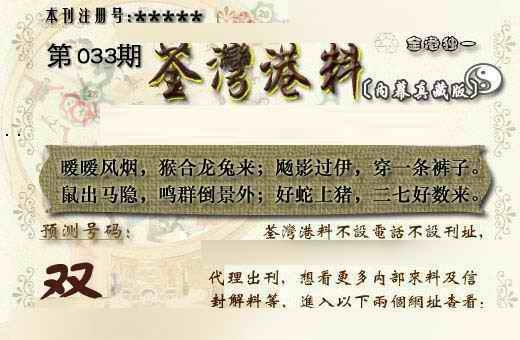 033期茶湾港料《另版》[图]