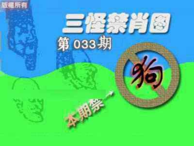 033期禁肖图《另版》[图]