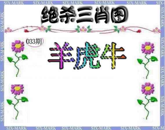 033期生财有道杀三肖[图]