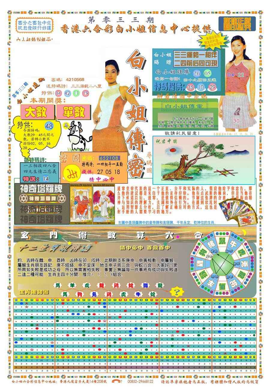 033期(新版)白小姐祺袍A[图]