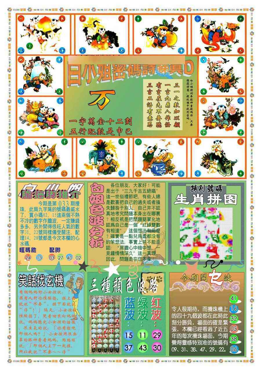 033期(新版)白小姐祺袍B[图]