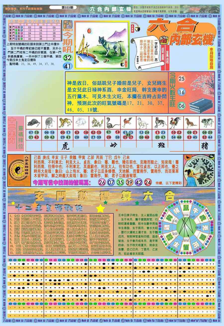 033期(新版)内部玄机A[图]