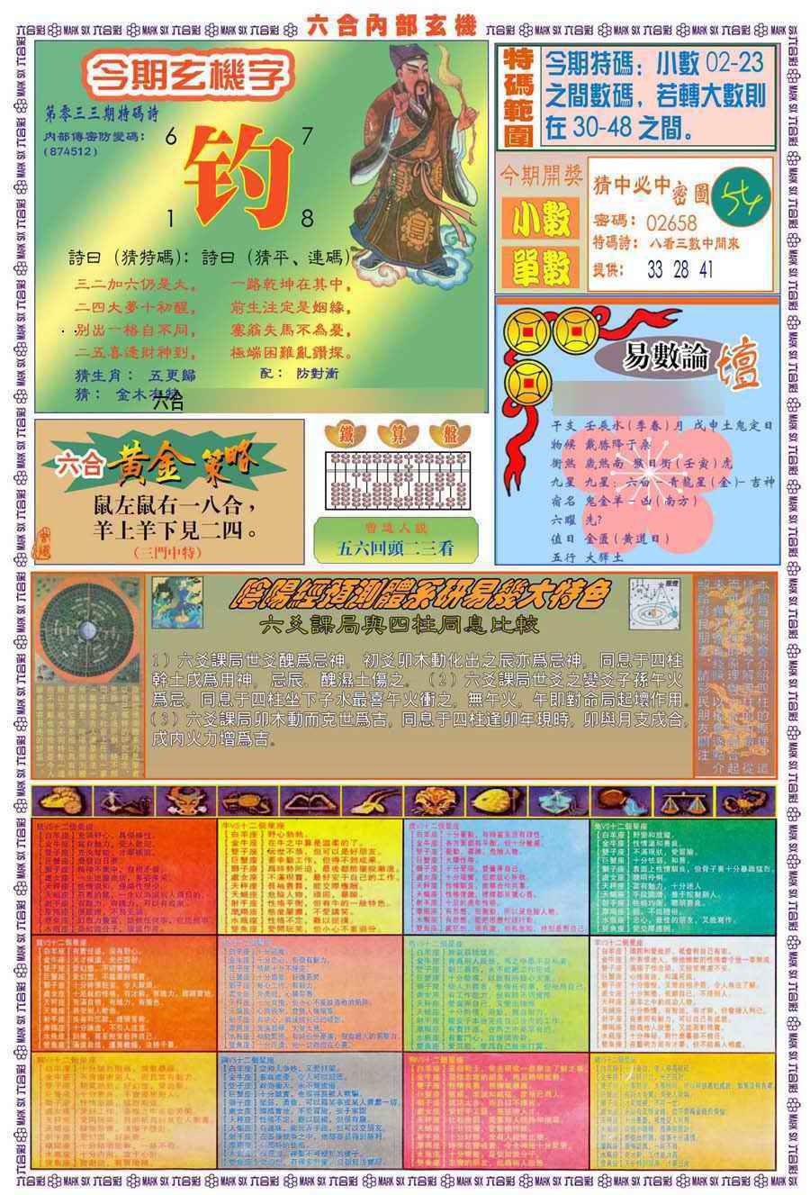 033期(新版)内部玄机B[图]