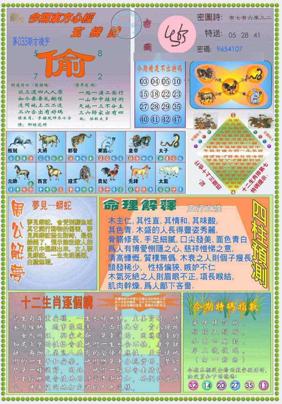 033期(新版)东方心经B[图]