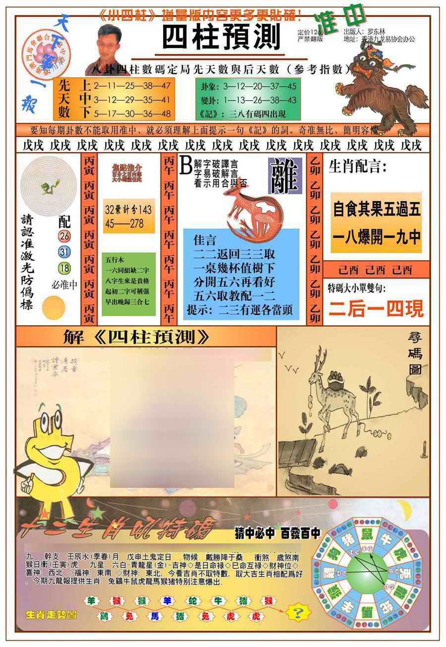 033期(新版)四柱预测A[图]