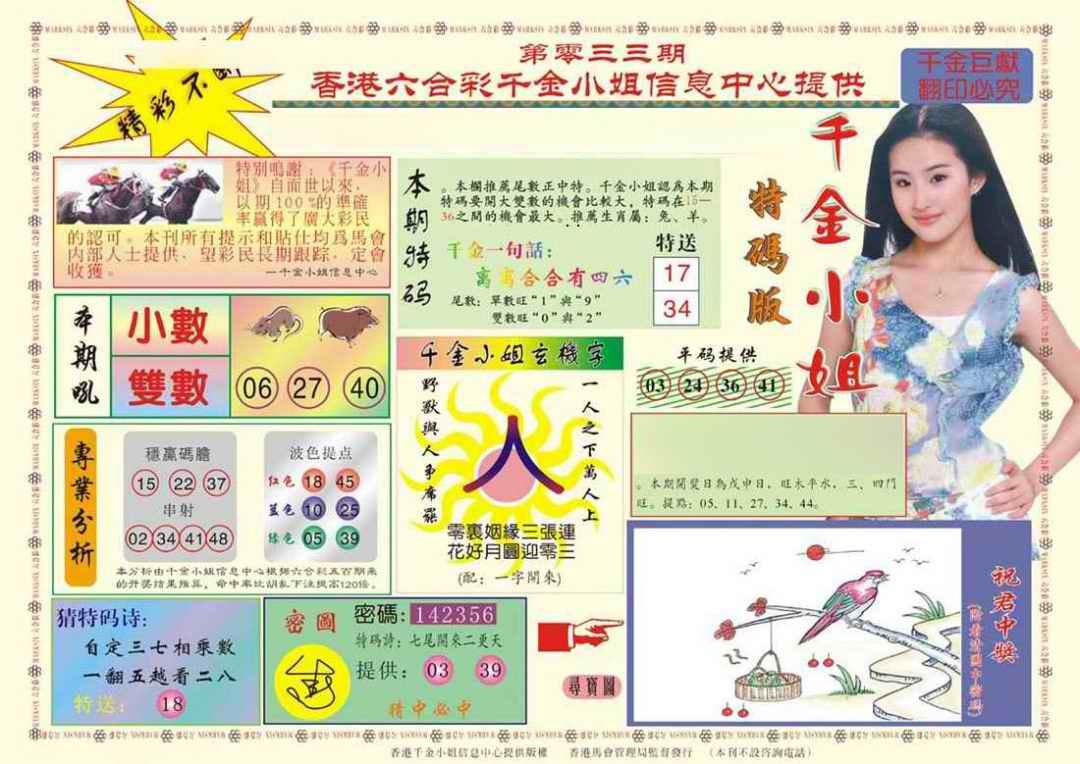 033期(新版)千金小姐A[图]